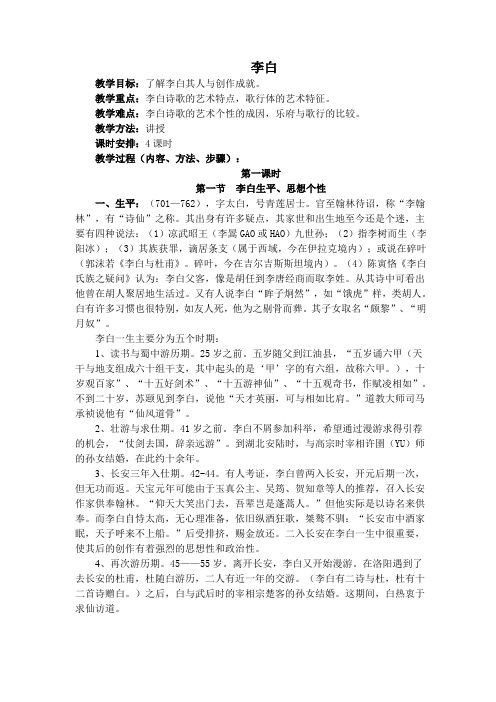 李白和杜甫 学习教案