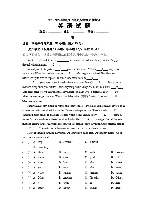 2022-2023学年浙江省嘉兴市八年级上学期期末考试英语试卷