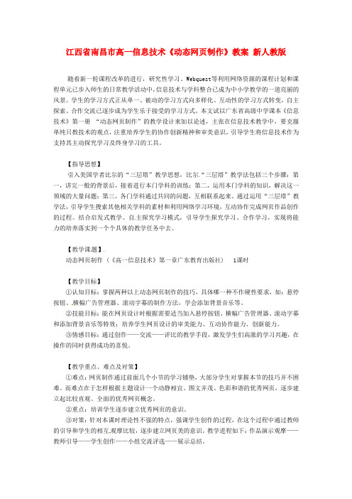 高一信息技术《动态网页制作》教案新人教版 