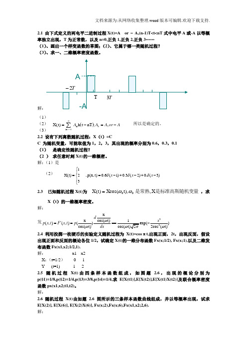 随机信号分析2习题(供参考)