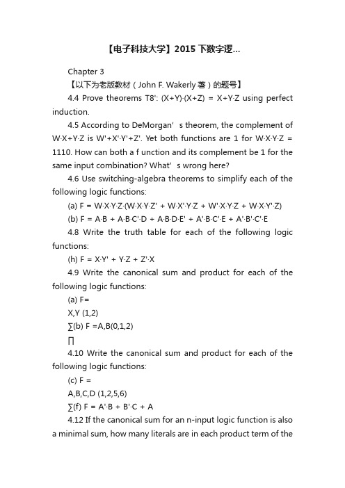 【电子科技大学】2015下数字逻...