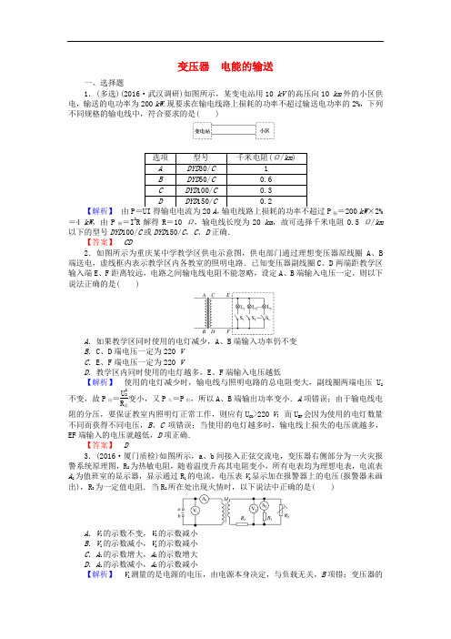 高三物理一轮总复习 第10章《交变电流 传感器》2 变压器 电能的输送课时作业 新人教版