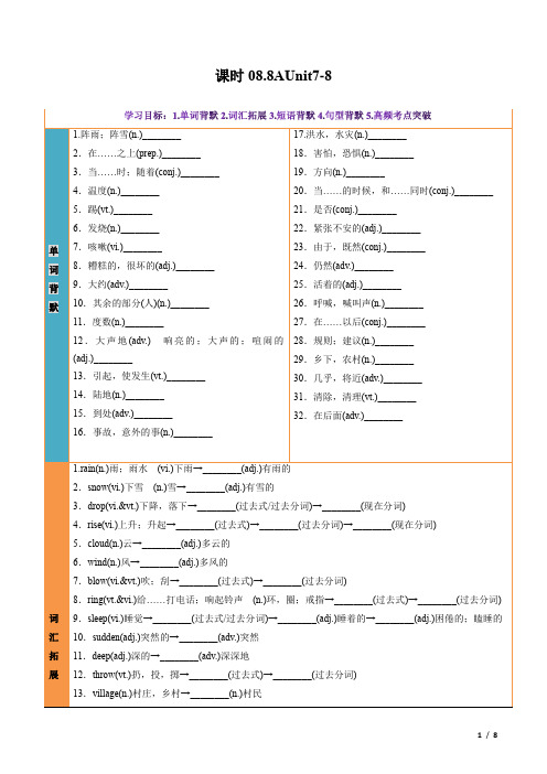 Units 7-8 2023中考英语四轮总复习(解析版)