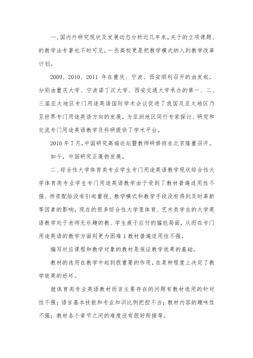体育类英语教学论文.docx