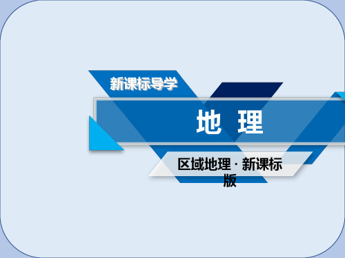 2019高考地理一轮复习区域地理第二篇世界地理第三单元世界地理分区和主要国家第4课时中东_埃及非洲课件