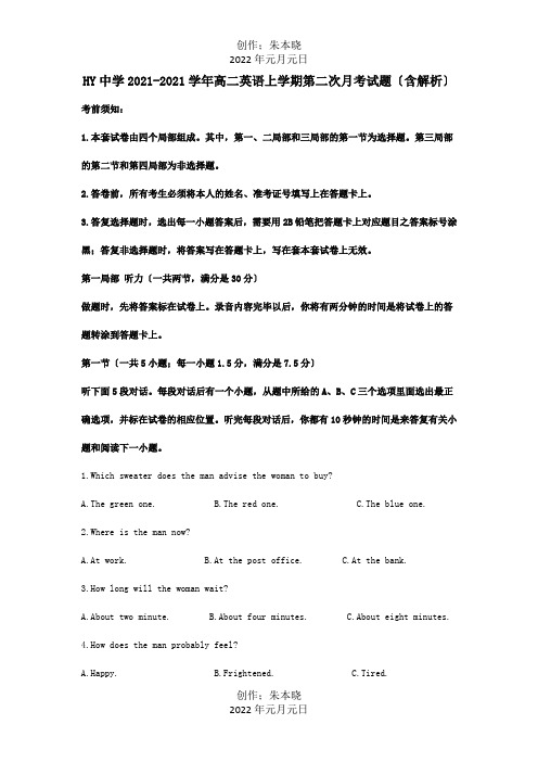 高二英语上学期第二次月考试题含解析试题