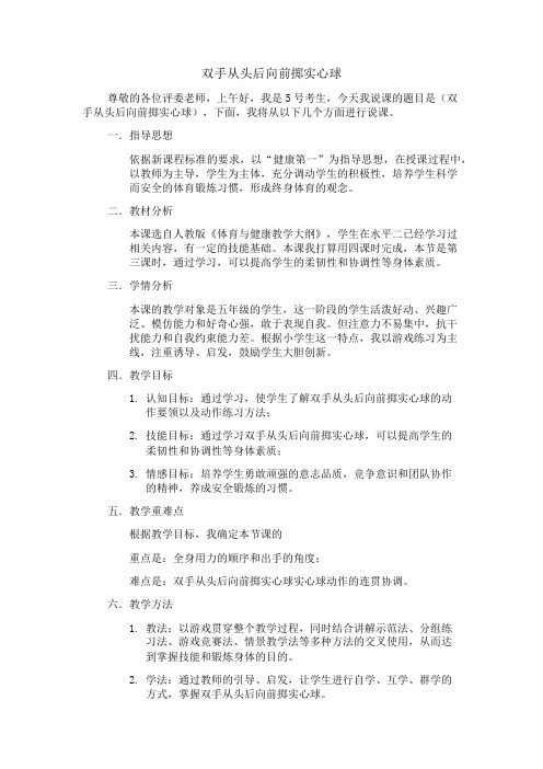 说课稿双手从头后向前掷实心球