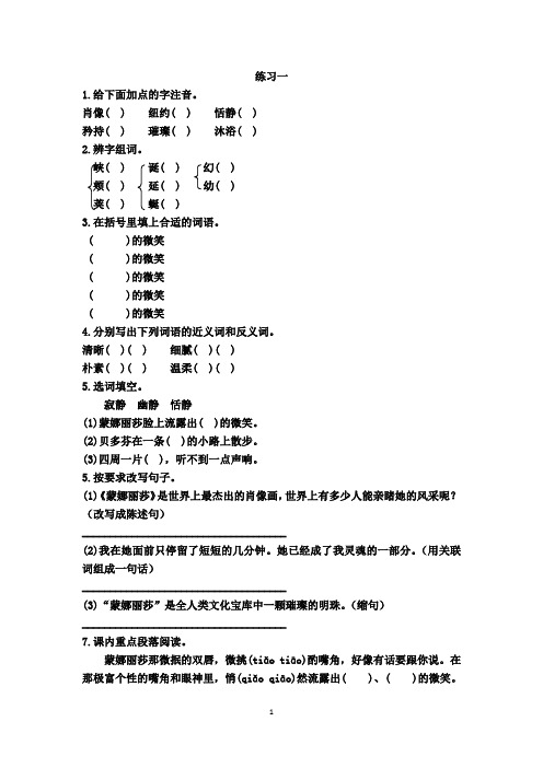 人教版六年级上册语文同步练习(2套)(有答案)  27蒙娜丽莎之约