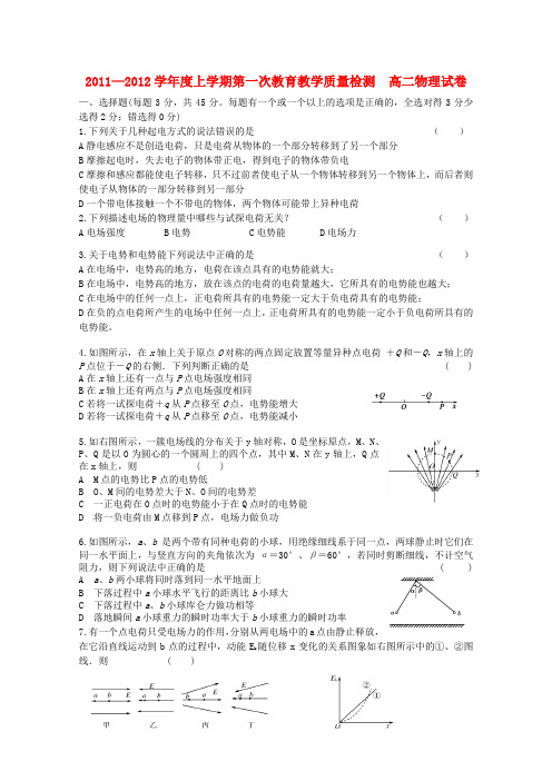 安徽省蚌埠三中高二物理上学期第一次月考【会员独享】