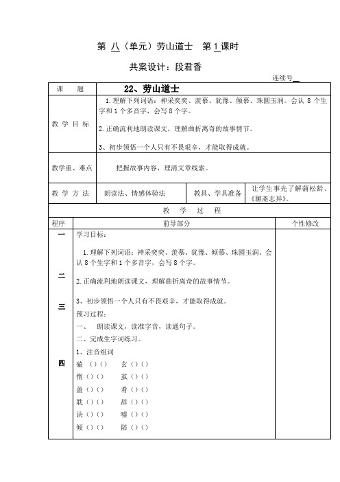 崂山道士第一课时