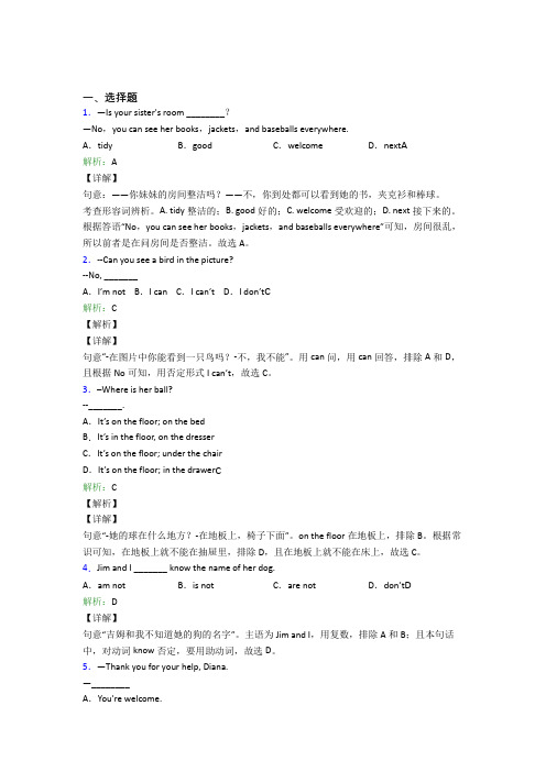 《好题》初中英语七年级上册Unit 4经典练习题(含解析)(1)