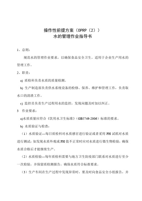 OPRP(2)文件1