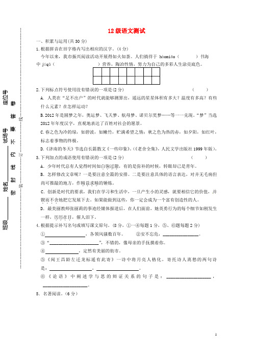 江苏省泰州市七年级语文上学期期末考试试题 新人教版