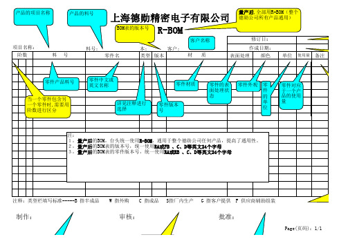 BOM表统一格式_20070516通用版