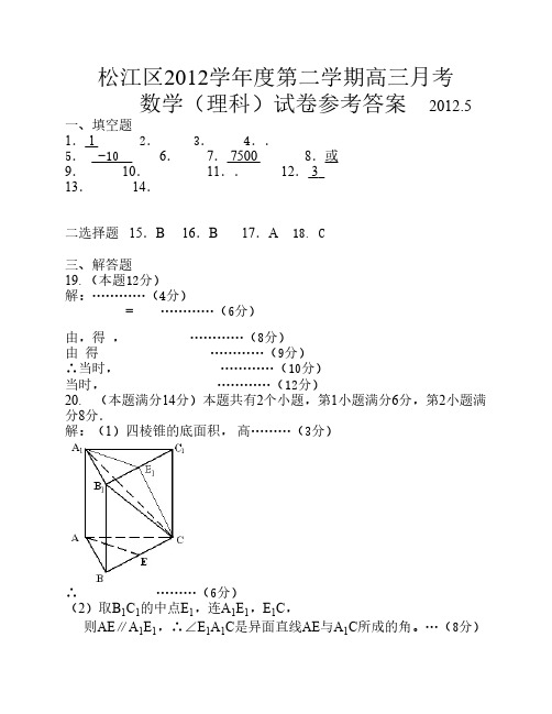 2012.5高三数学(理科)答案