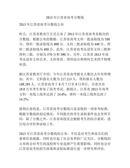 2013年江苏省高考分数线