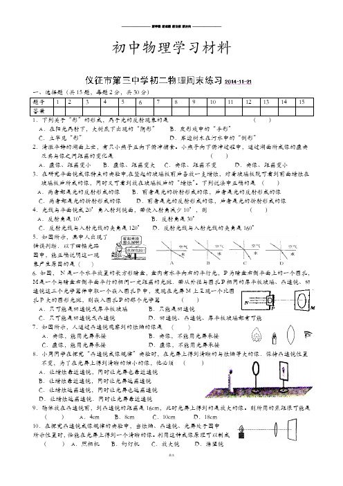 苏科版物理八年级上册周周练试题11-21.docx