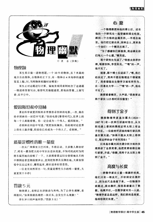 物理幽默