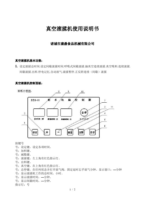 真空滚揉机使用说明书