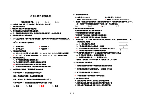 高中化学必修2第二章单元检测有答案