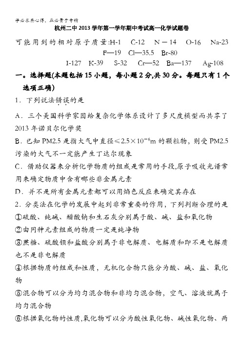 浙江省杭州二中2013-2014学年高一上学期期中化学试题 含答案