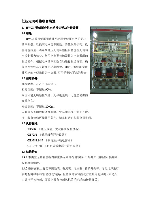 低压无功补偿成套装置.doc