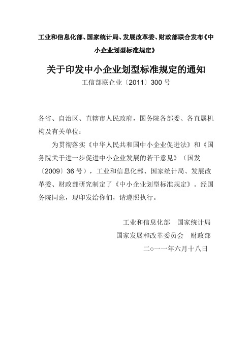 工业和信息化部最新中小企业划分标准