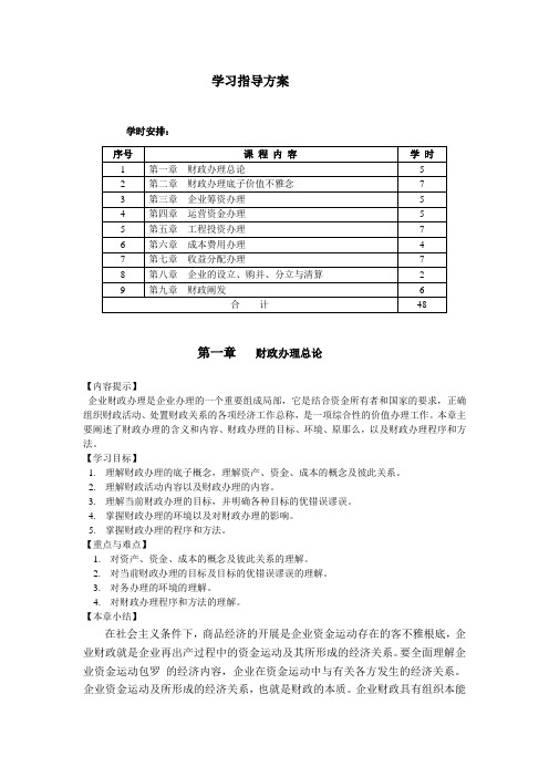 财务管理试卷学习指导