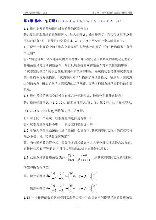 控制系统的状态空间模型习题