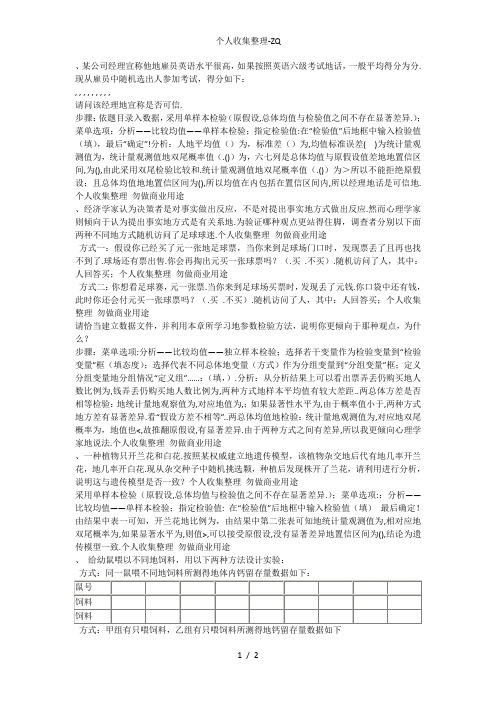 第章SPSS的参数检验(课后练习参考)