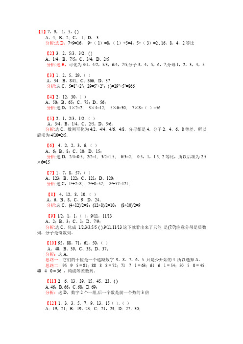 数字推理100题