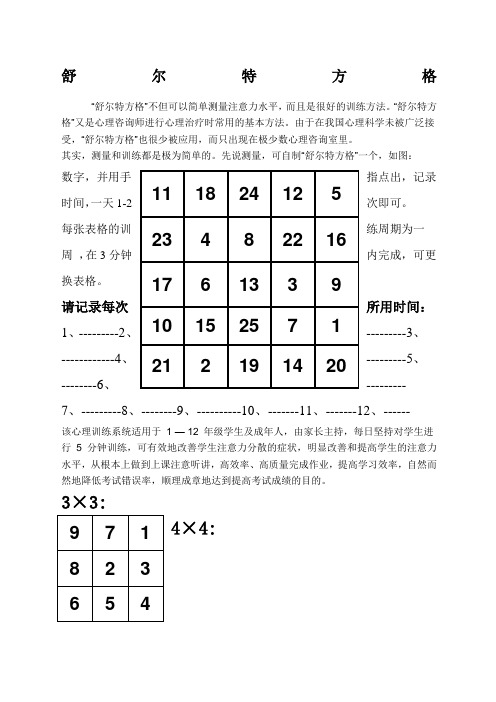 舒尔特方格精选+精选