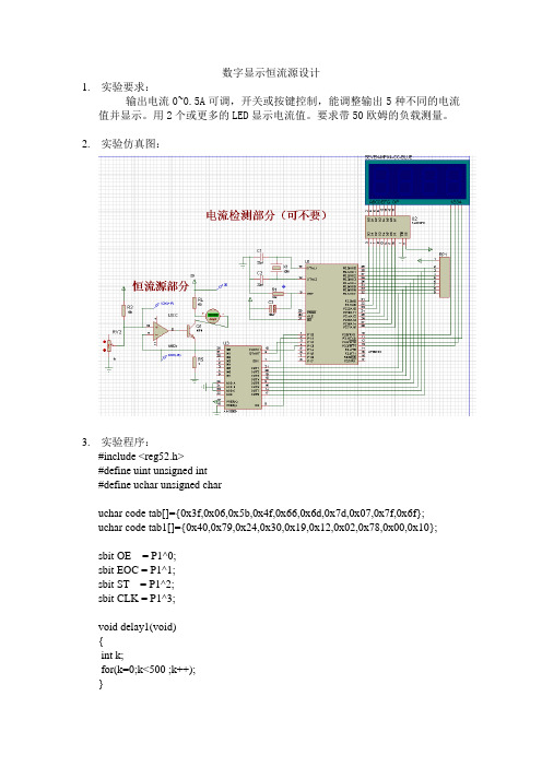 基于51单片机的恒流源