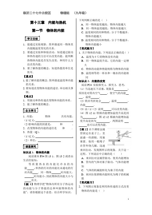 第十三章 第一节 物体的内能 学案