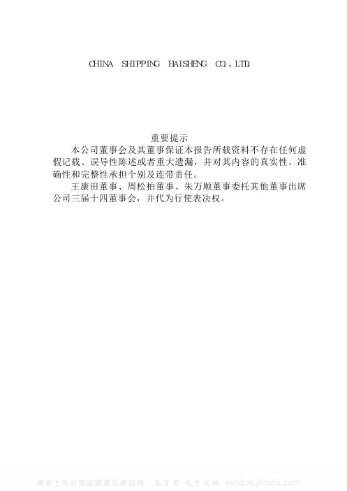600896_中海海盛_中海(海南)海盛船务股份有限公司_2001年_年度报告