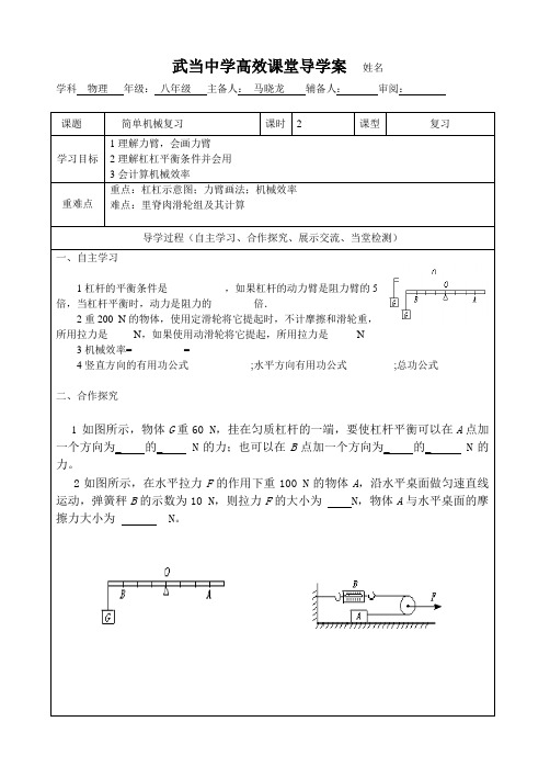 导学案简单机械