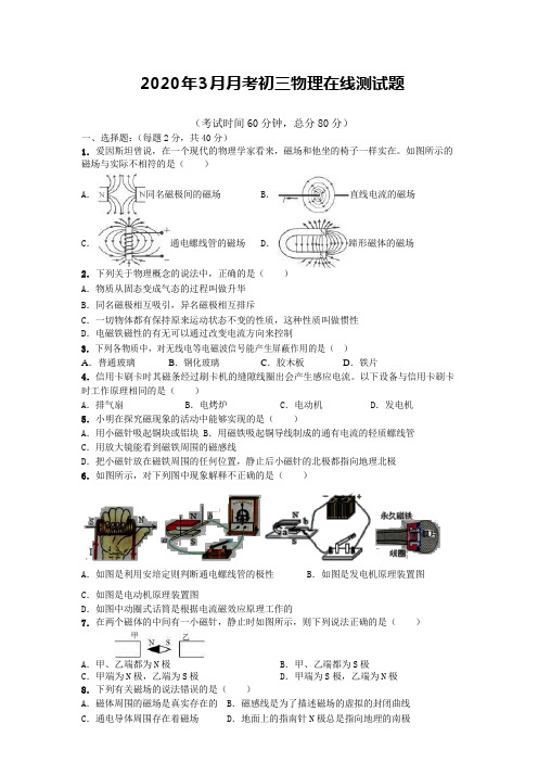 陕西省西安市第七十中学2020届九年级3月线上月考物理试题(无答案)