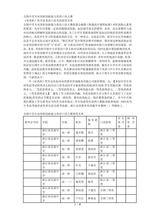 全国中学生双英杯创新能力英语口语大赛