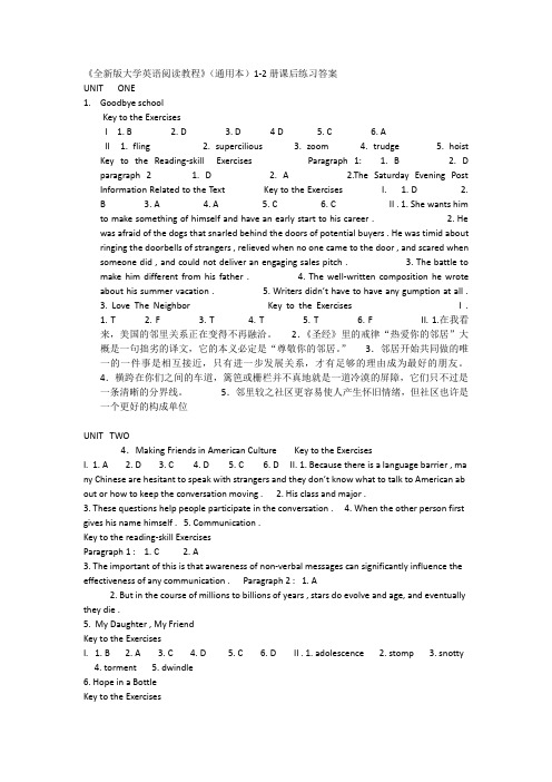 大学英语教程1答案