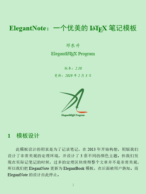 ElegantNote一个优美的LATEX笔记模板-CTAN