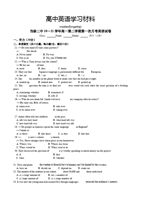 牛津译林版高中英语必修三高一第二学期第一次月考英语试卷