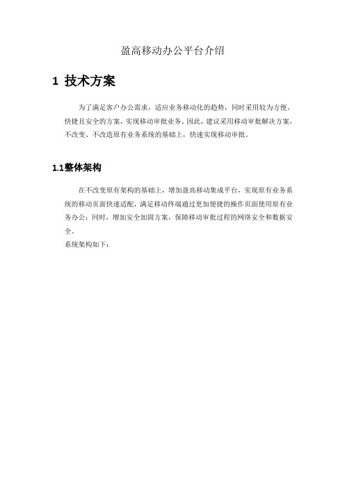 移动办公解决方案