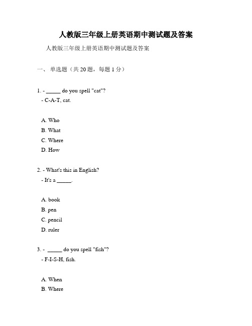 人教版三年级上册英语期中测试题及答案