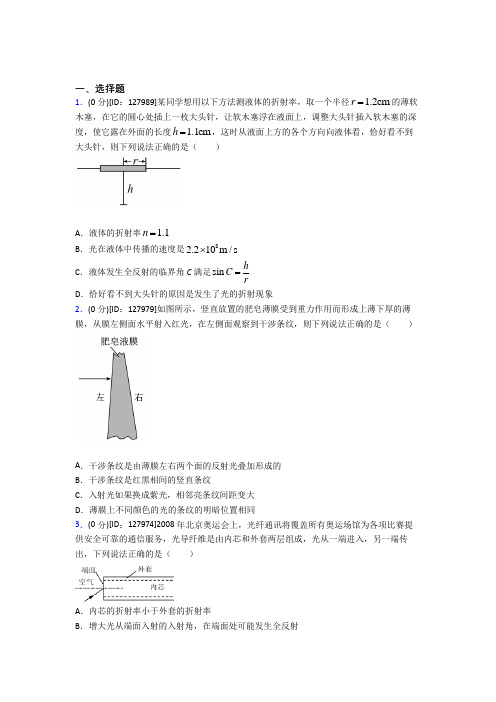 高中物理选修一第四章《光》测试题(含答案解析)