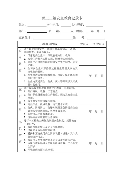 三级教育卡模板-最新