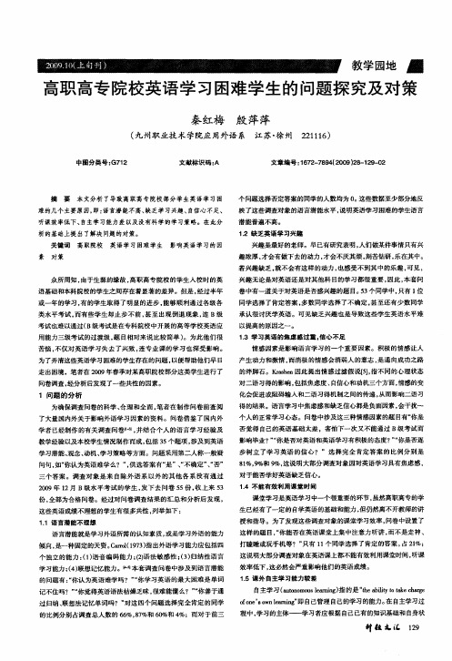 高职高专院校英语学习困难学生的问题探究及对策