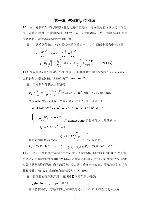 物理化学课后题上册部分答案