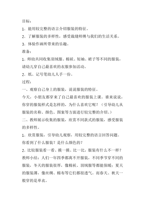 小班科学不同季节的衣服教案反思