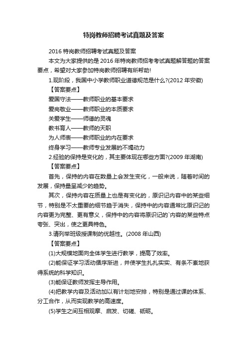 特岗教师招聘考试真题及答案