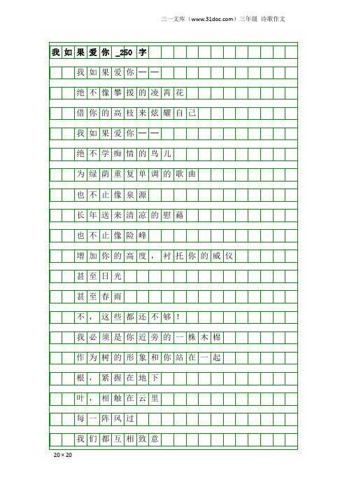 三年级诗歌作文:我如果爱你_250字